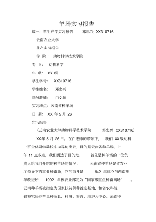 羊场实习报告_1