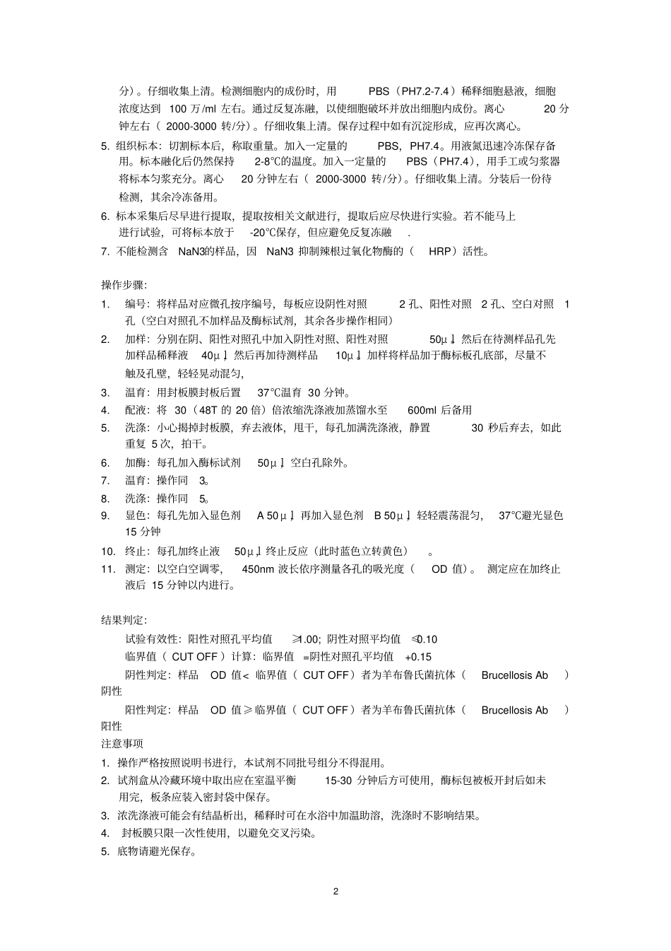 羊布鲁氏菌抗体BrucellosisAb讲解_第2页