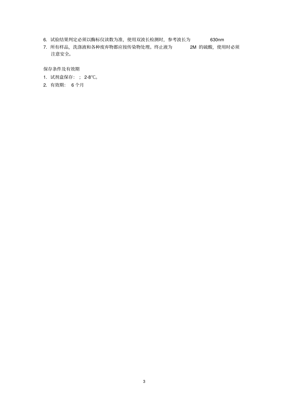 羊布鲁氏菌抗体BrucellosisAb讲解_第3页