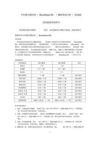 羊布鲁氏菌抗体BrucellosisAb讲解
