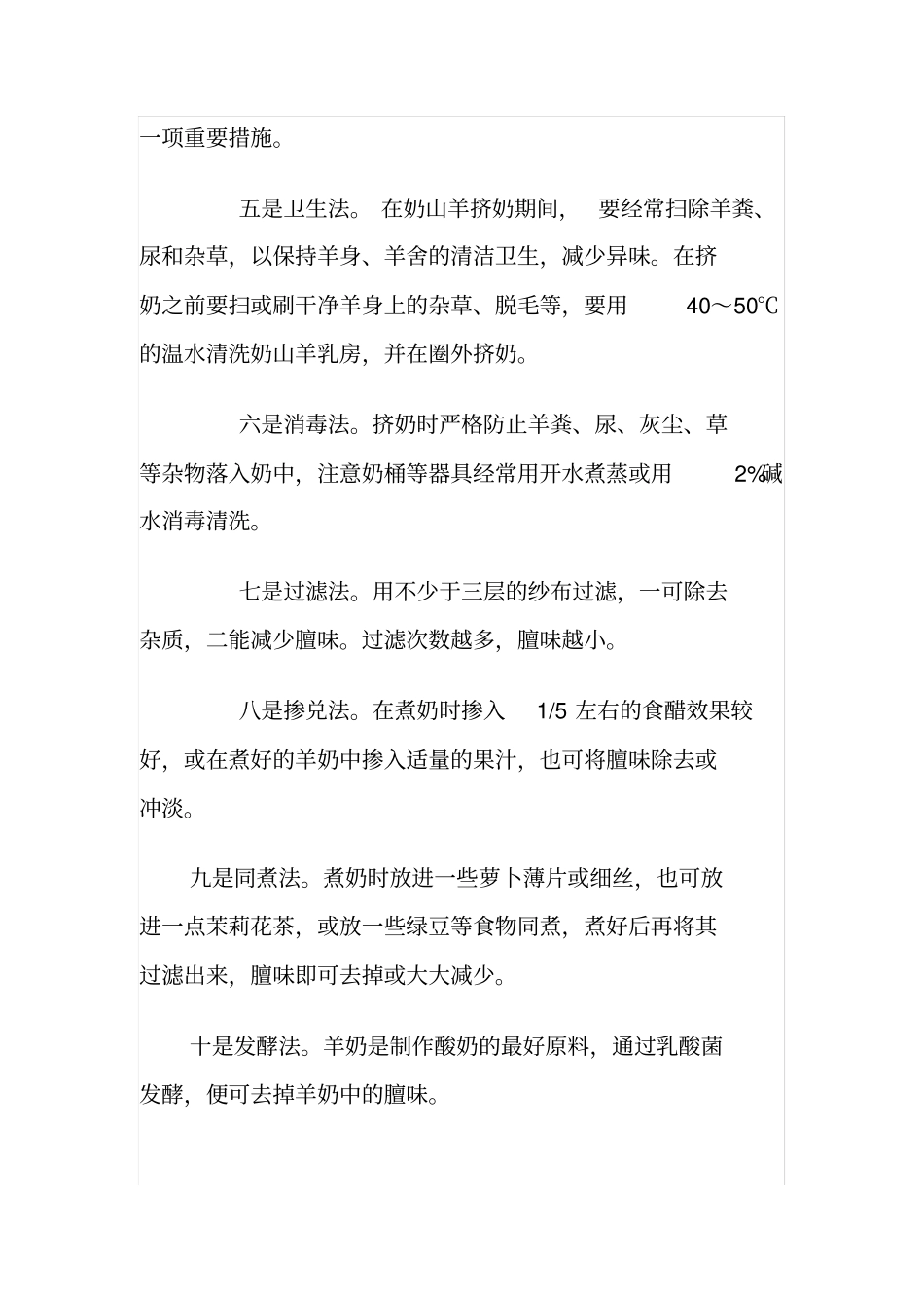 羊奶脱膻技术_第2页