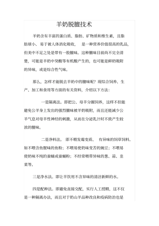 羊奶脱膻技术