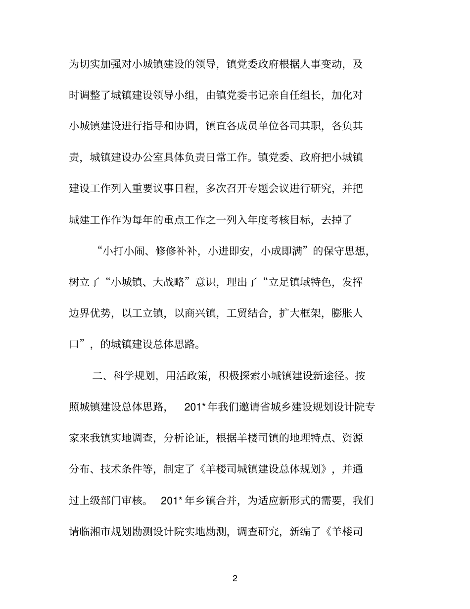 羊楼司镇2021年小城镇建设工作总结_第2页