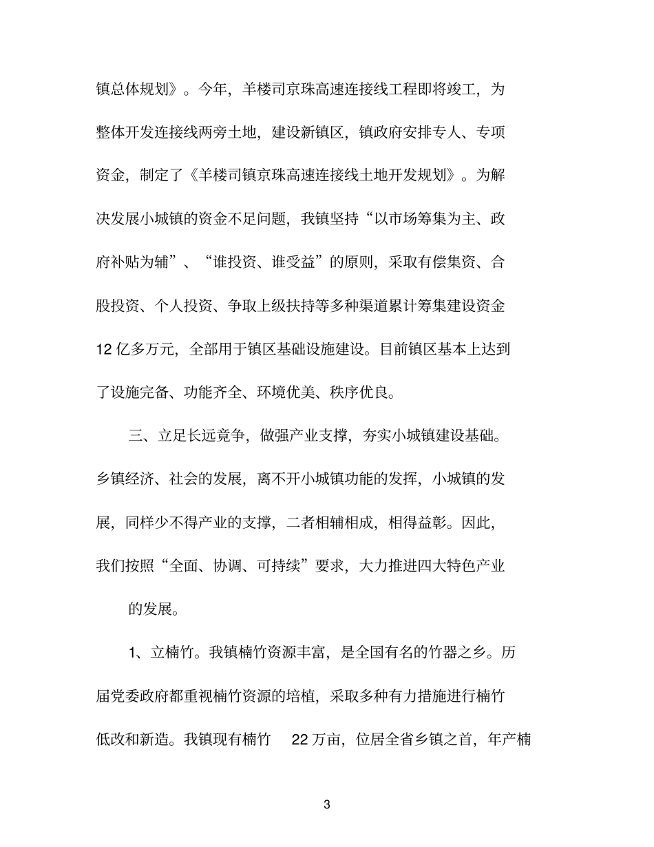 羊楼司镇2021年小城镇建设工作总结_第3页