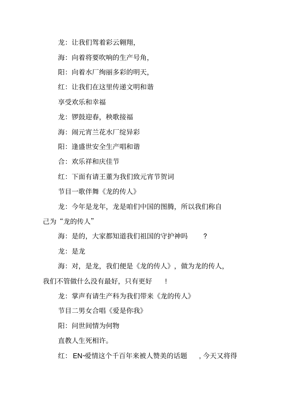 羊年元宵节公司晚会的主持词_第2页