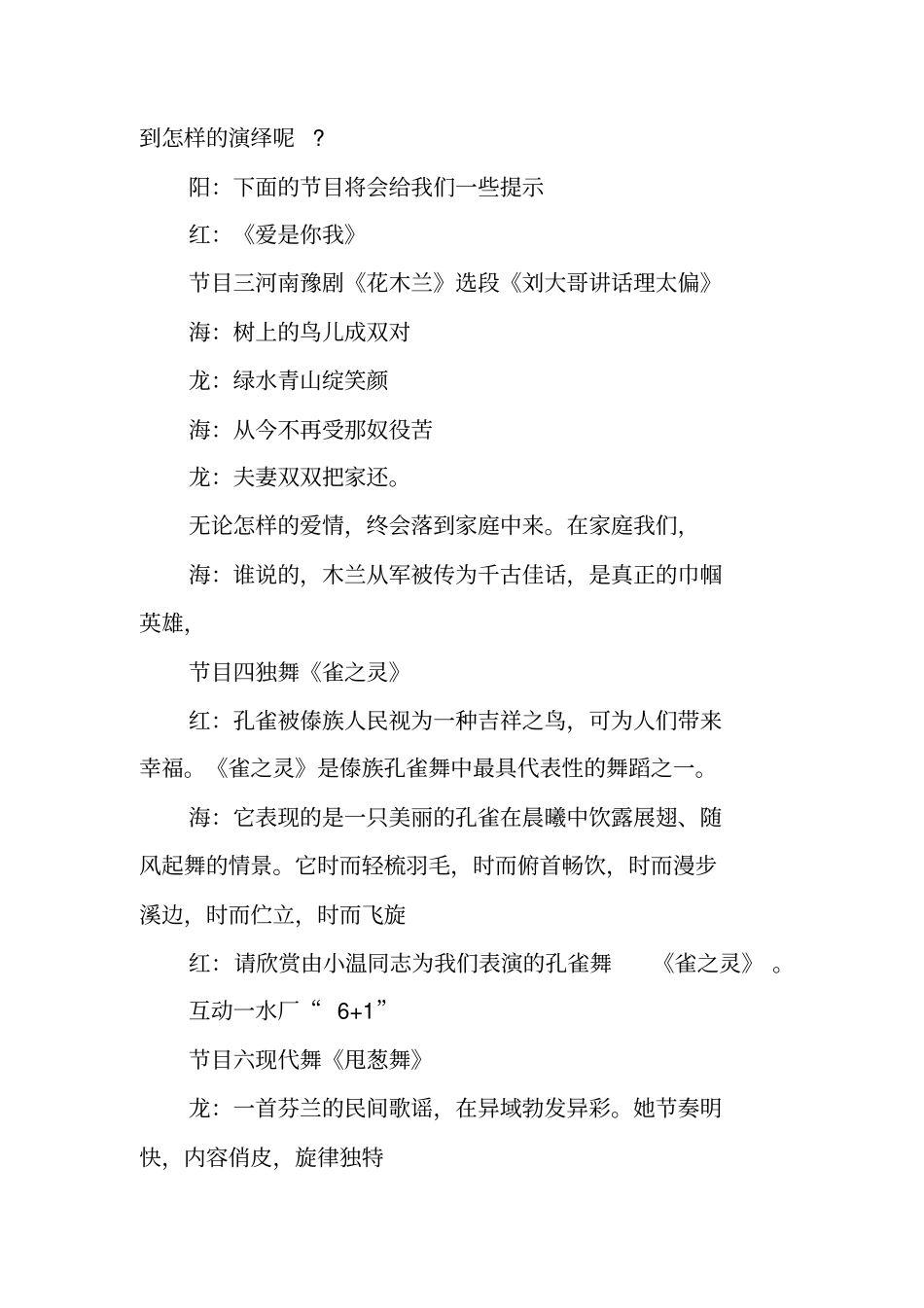 羊年元宵节公司晚会的主持词_第3页