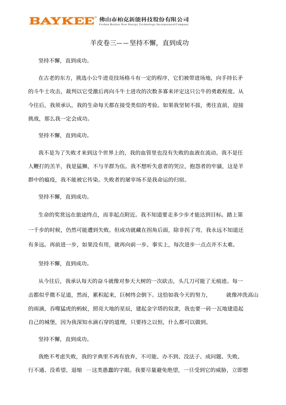 羊皮卷之三坚持不懈,直到成功_第1页