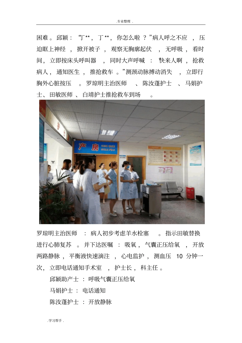 羊水栓塞应急处置预案情景演练_第2页