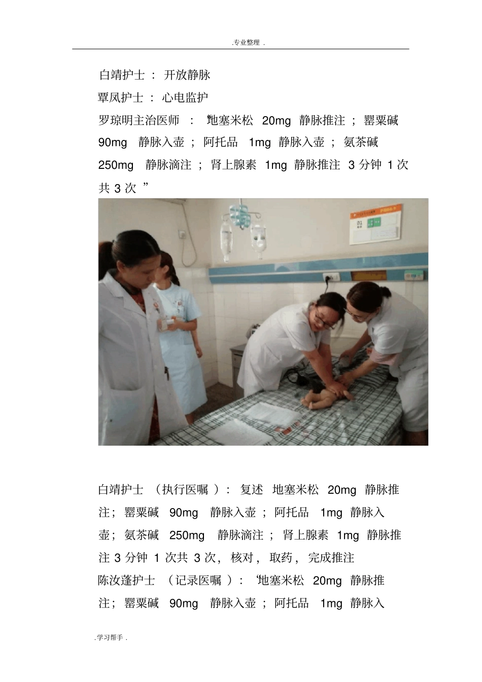 羊水栓塞应急处置预案情景演练_第3页