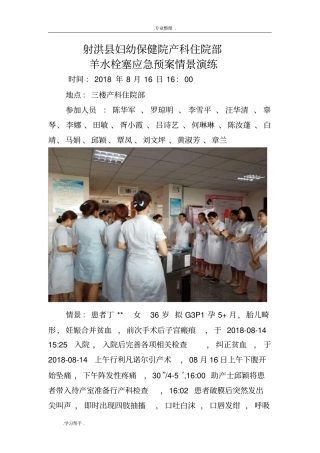 羊水栓塞应急处置预案情景演练