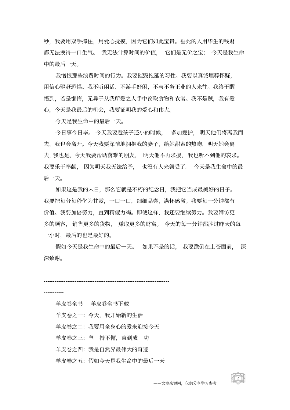 羊皮卷之五：假如今天是我生命中的最后一天_第2页