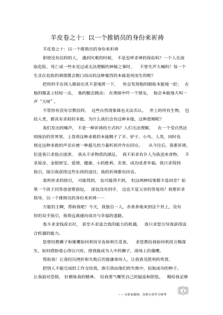 羊皮卷之十：以一个推销员的身份来祈祷