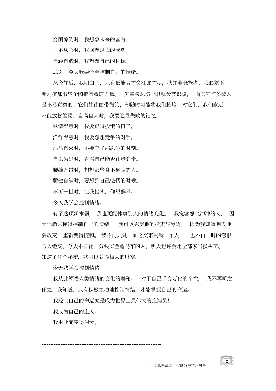 羊皮卷之六：今天我学会控制情绪_第2页