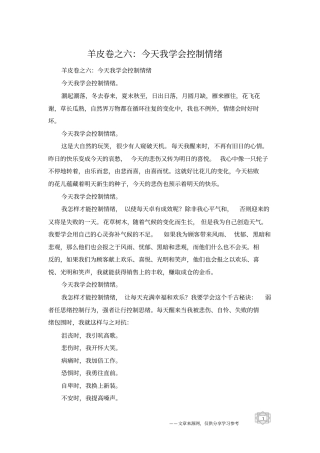 羊皮卷之六：今天我学会控制情绪