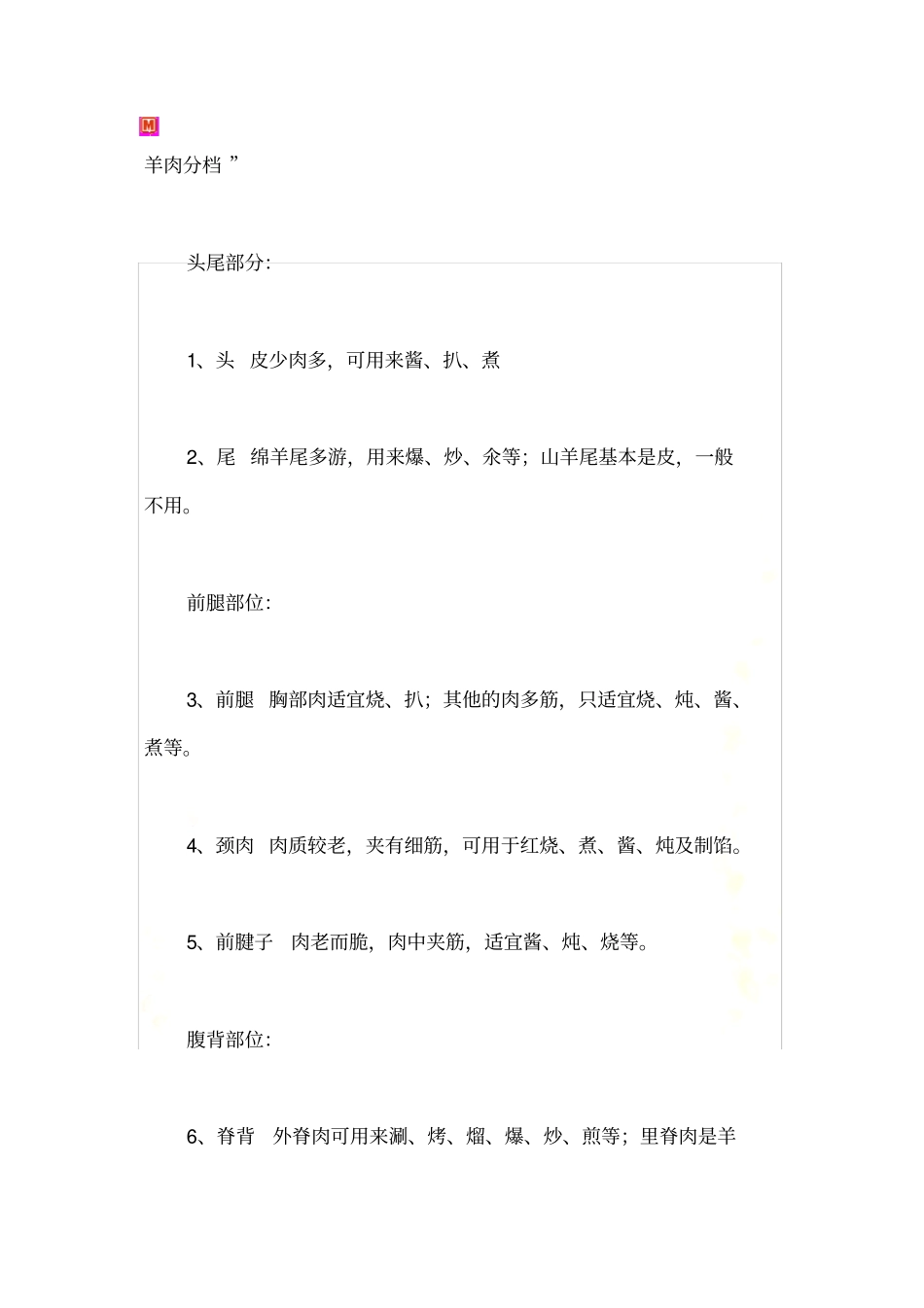 羊肉各个部位_第2页