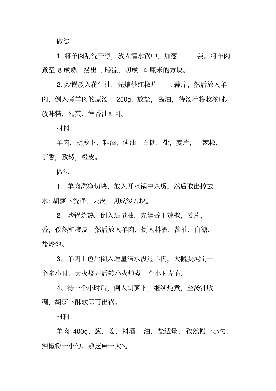 羊肉的家常做法汇总_第2页