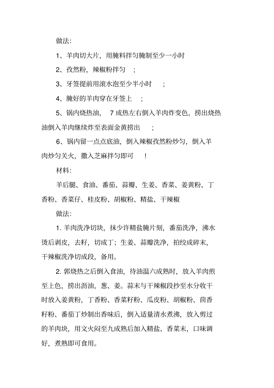 羊肉的家常做法汇总_第3页