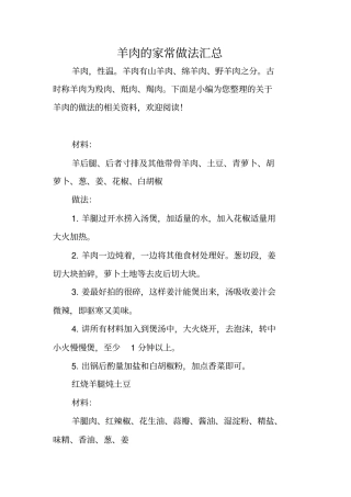 羊肉的家常做法汇总