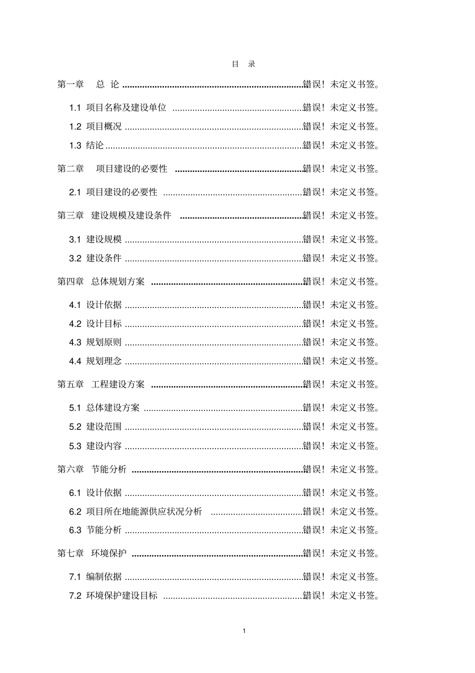羊肉深加工技改扩建项目可行性研究报告书_第1页