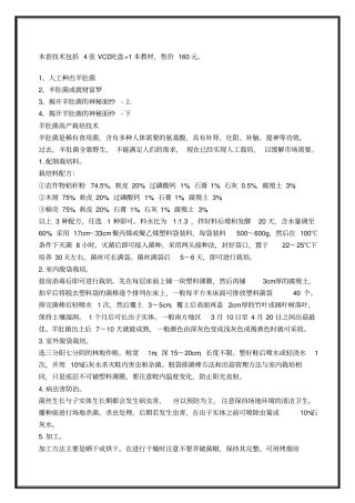 羊肚菌种植栽培技术