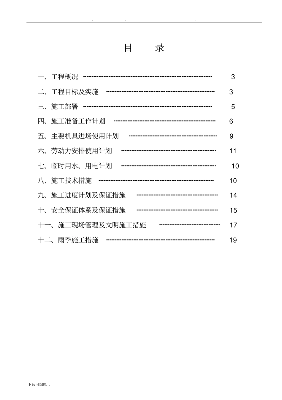 羊舍装修工程施工组织设计方案_第2页