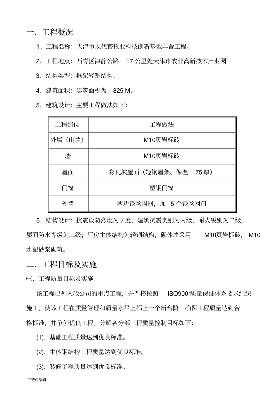 羊舍装修工程施工组织设计方案_第3页