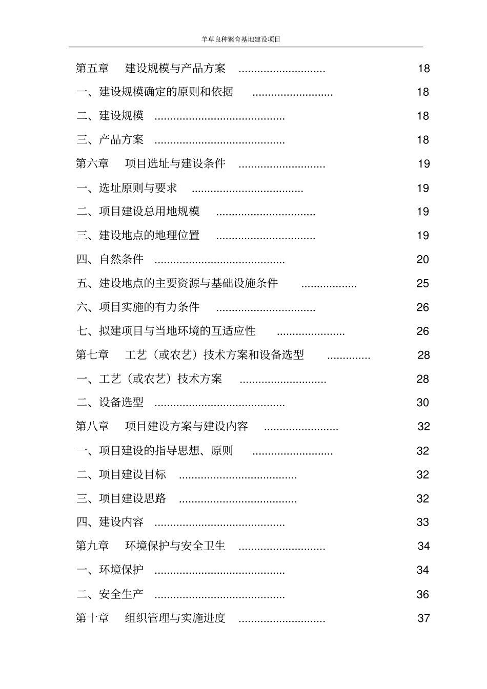 羊草良种繁育基地建设项目可行性研究报告_第3页