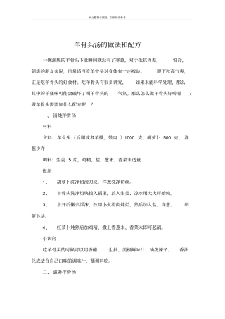 羊骨头汤的做法和配方