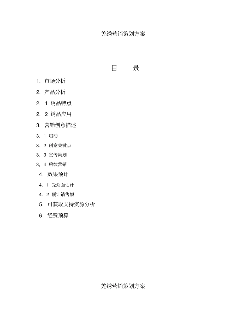 羌绣营销策划方案_第2页