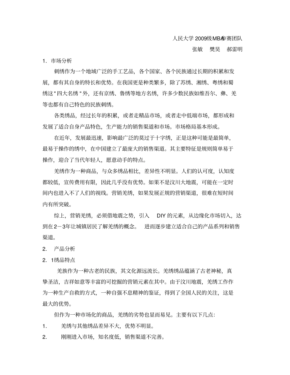 羌绣营销策划方案_第3页