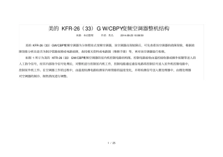 美KFR-2633GWCBPY型变频空调电路原理