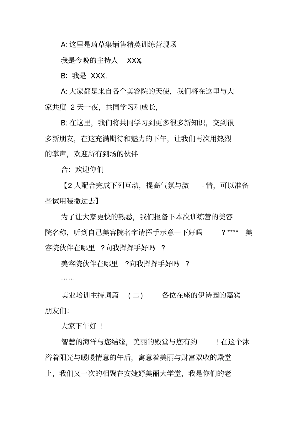 美业培训主持词_第2页
