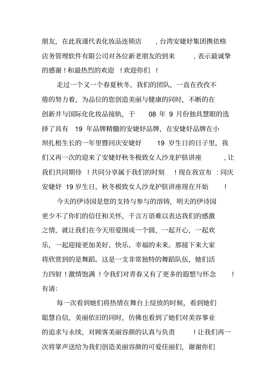 美业培训主持词_第3页