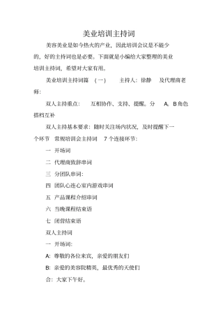 美业培训主持词