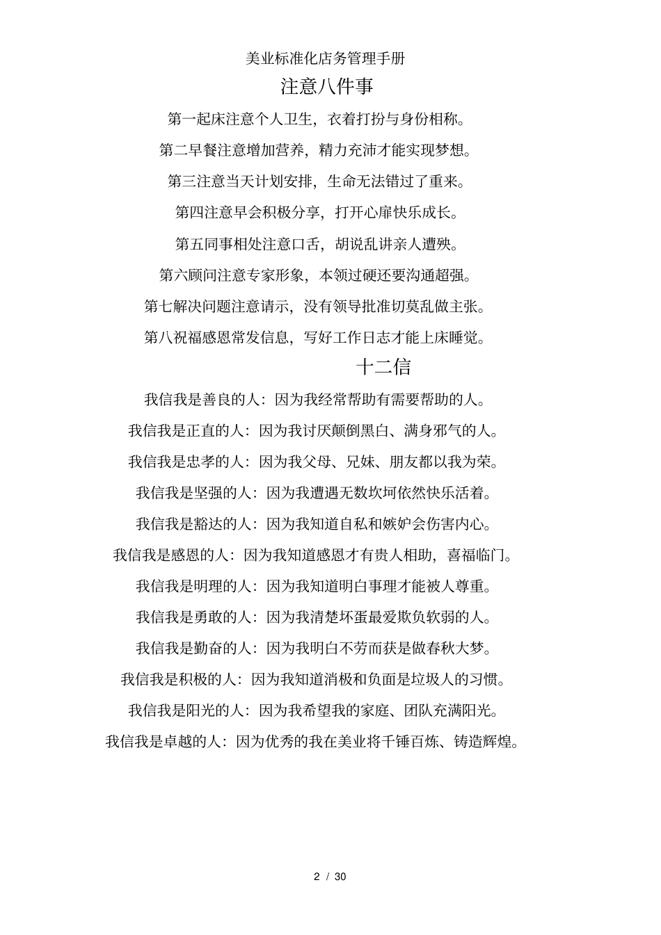 美业标准化店务管理手册_第2页