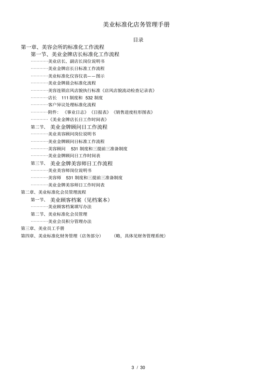 美业标准化店务管理手册_第3页