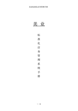 美业标准化店务管理手册
