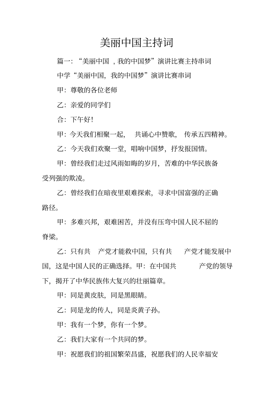 美丽中国主持词_第1页