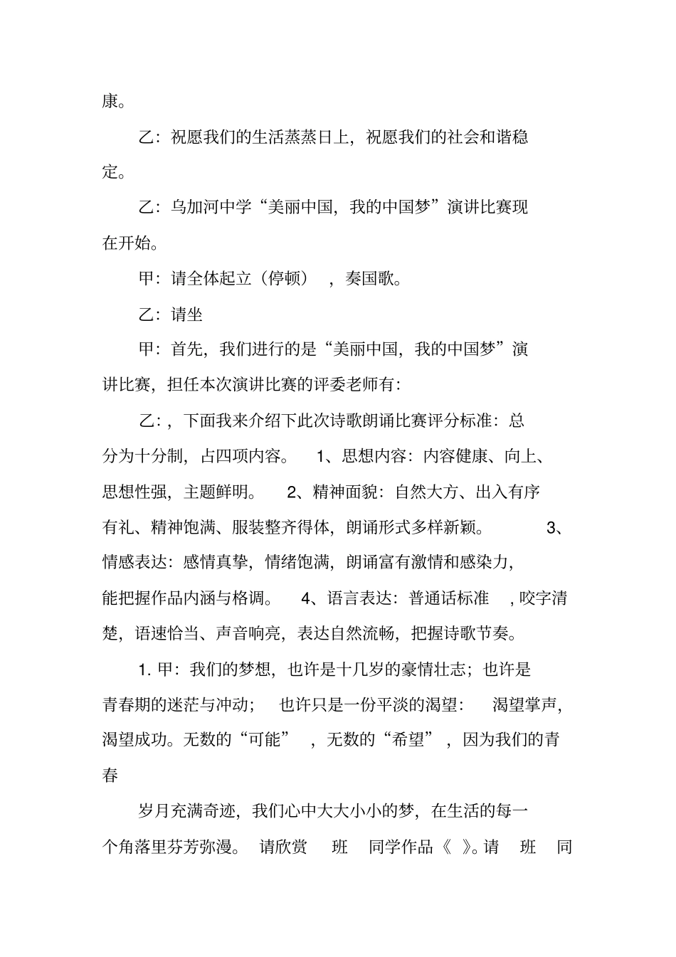 美丽中国主持词_第2页