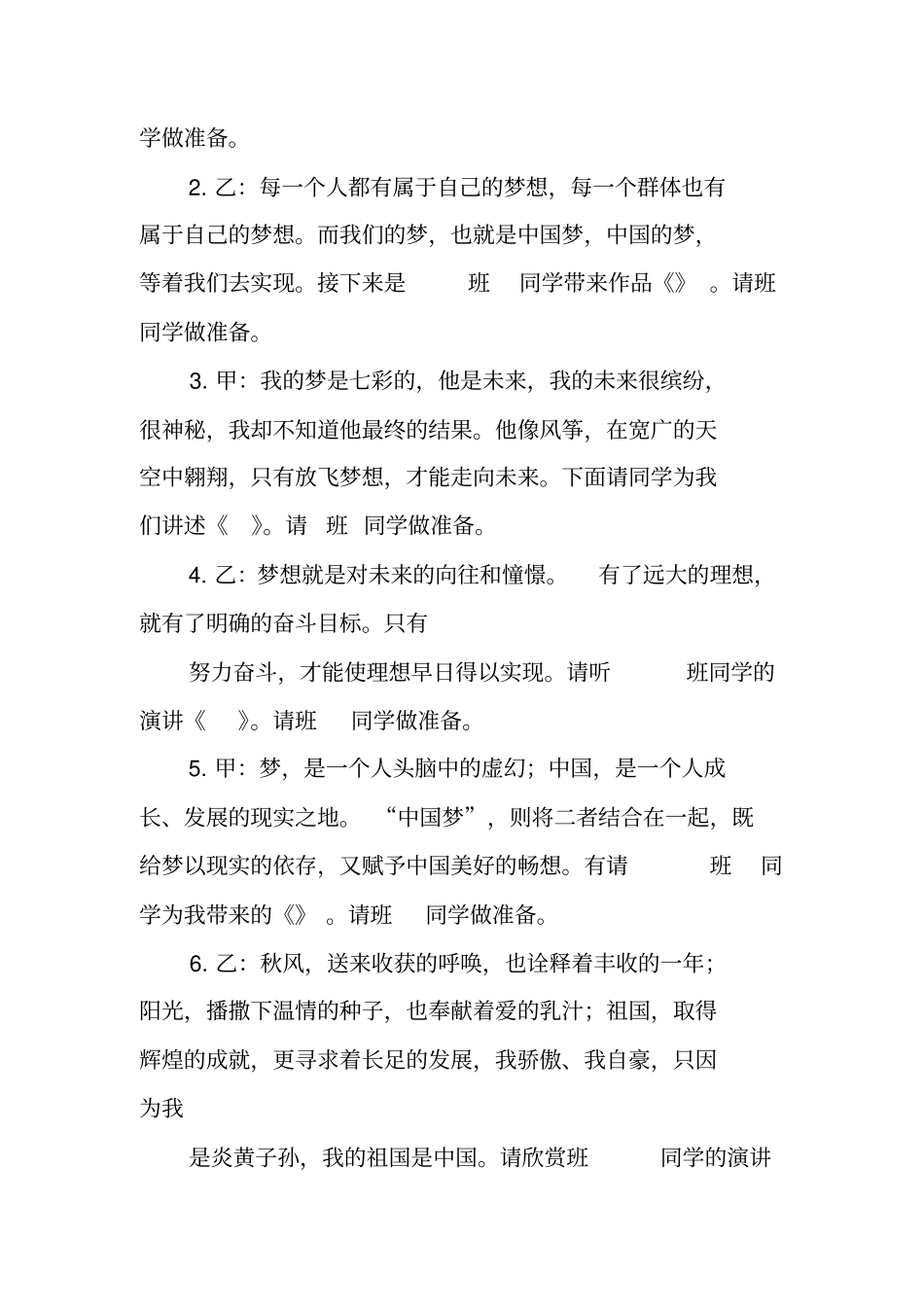 美丽中国主持词_第3页