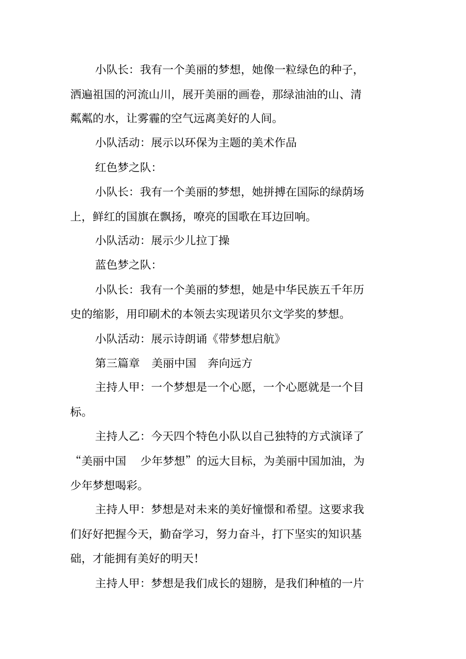 美丽中国少年梦想主题队会活动方案及过程_第3页