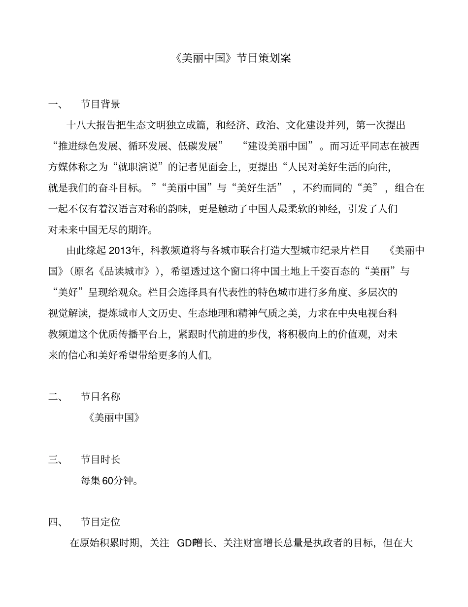 美丽中国节目策划_第2页