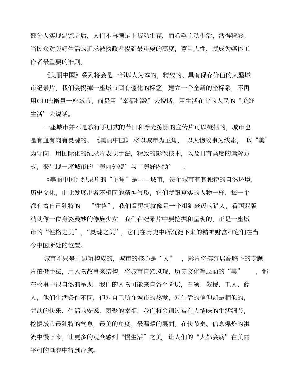 美丽中国节目策划_第3页