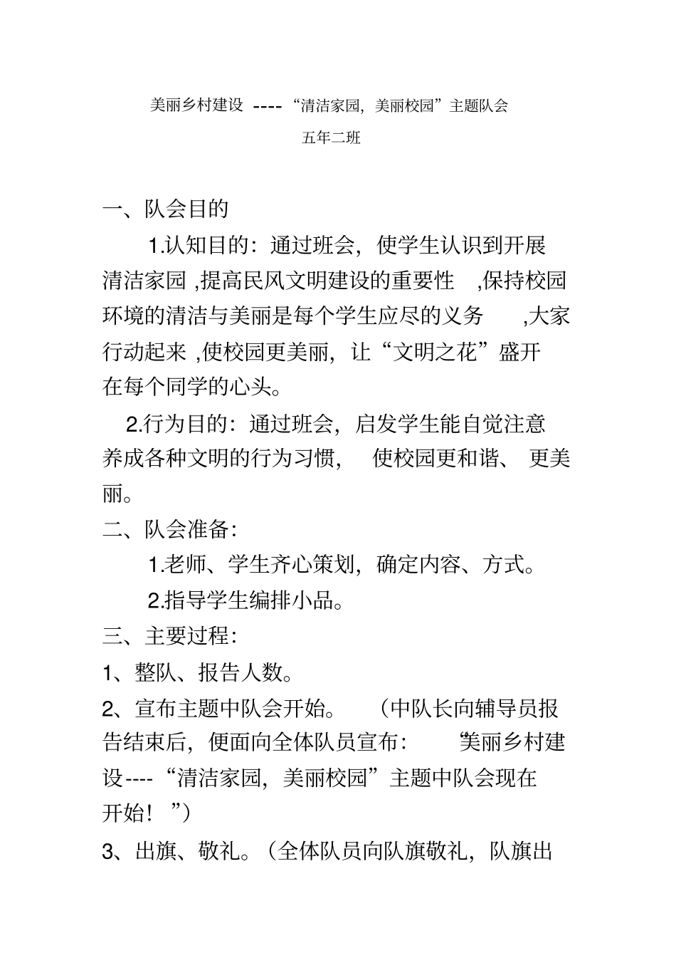 美丽乡村_主题班会_第2页