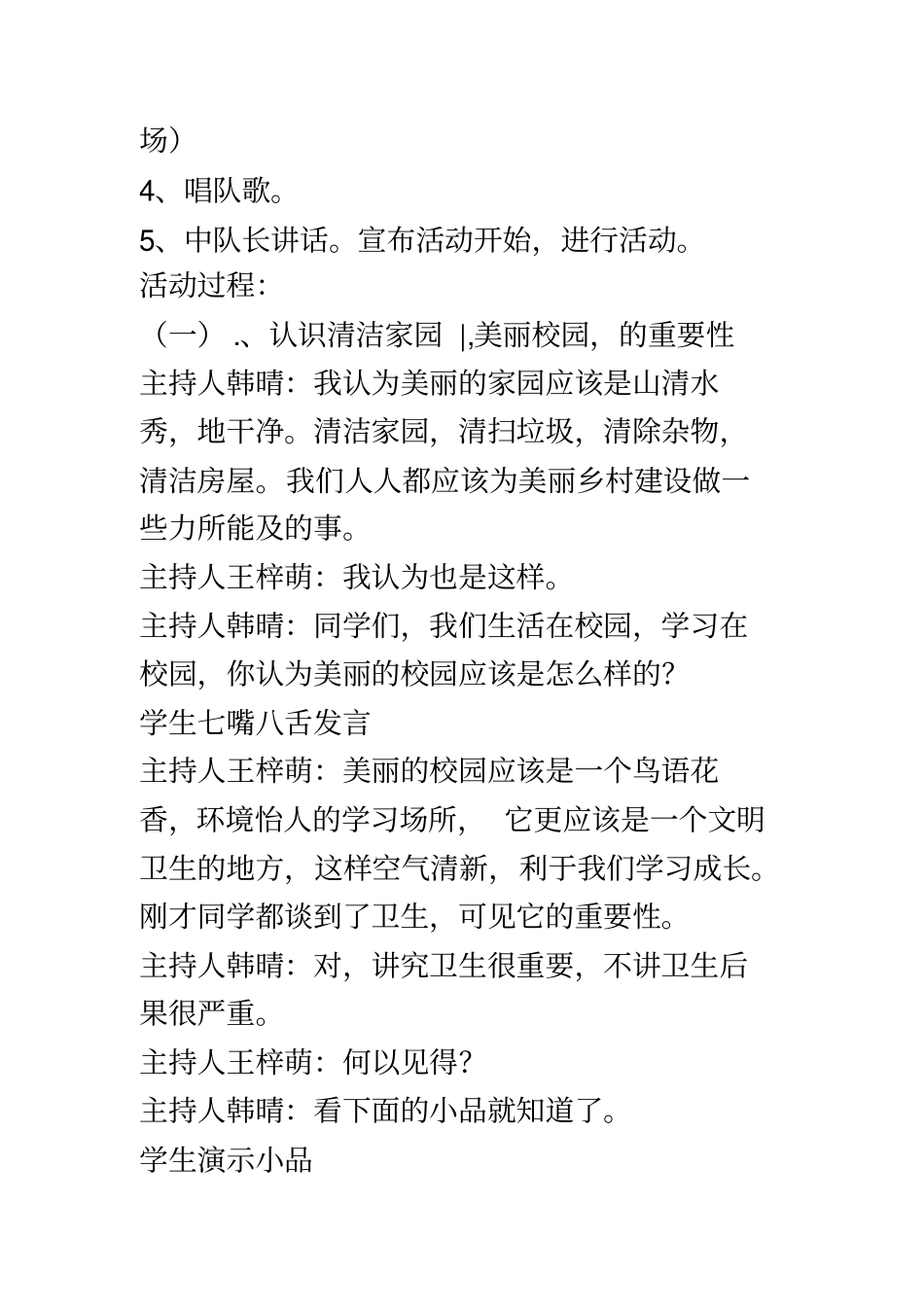 美丽乡村_主题班会_第3页