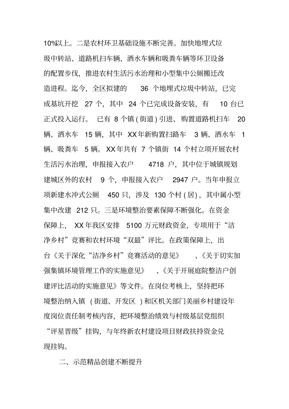 美丽乡村创建工作总结_第2页
