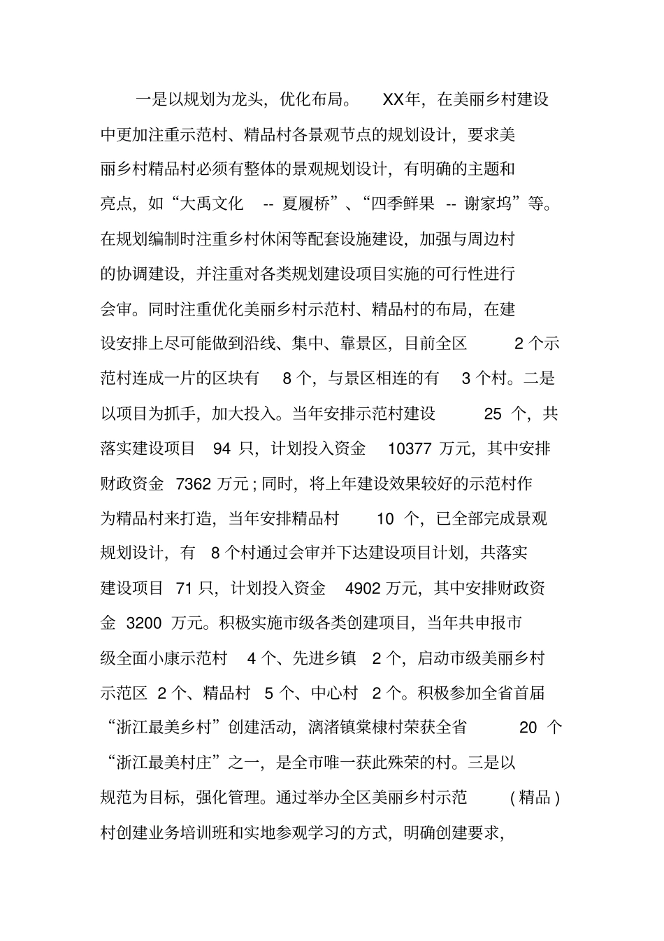 美丽乡村创建工作总结_第3页