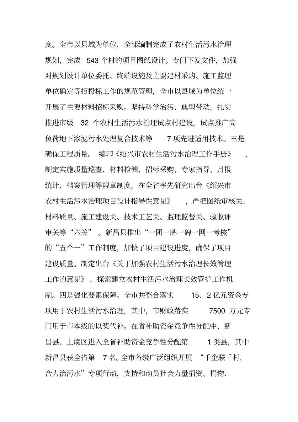 美丽乡村创建工作总结_1_第2页