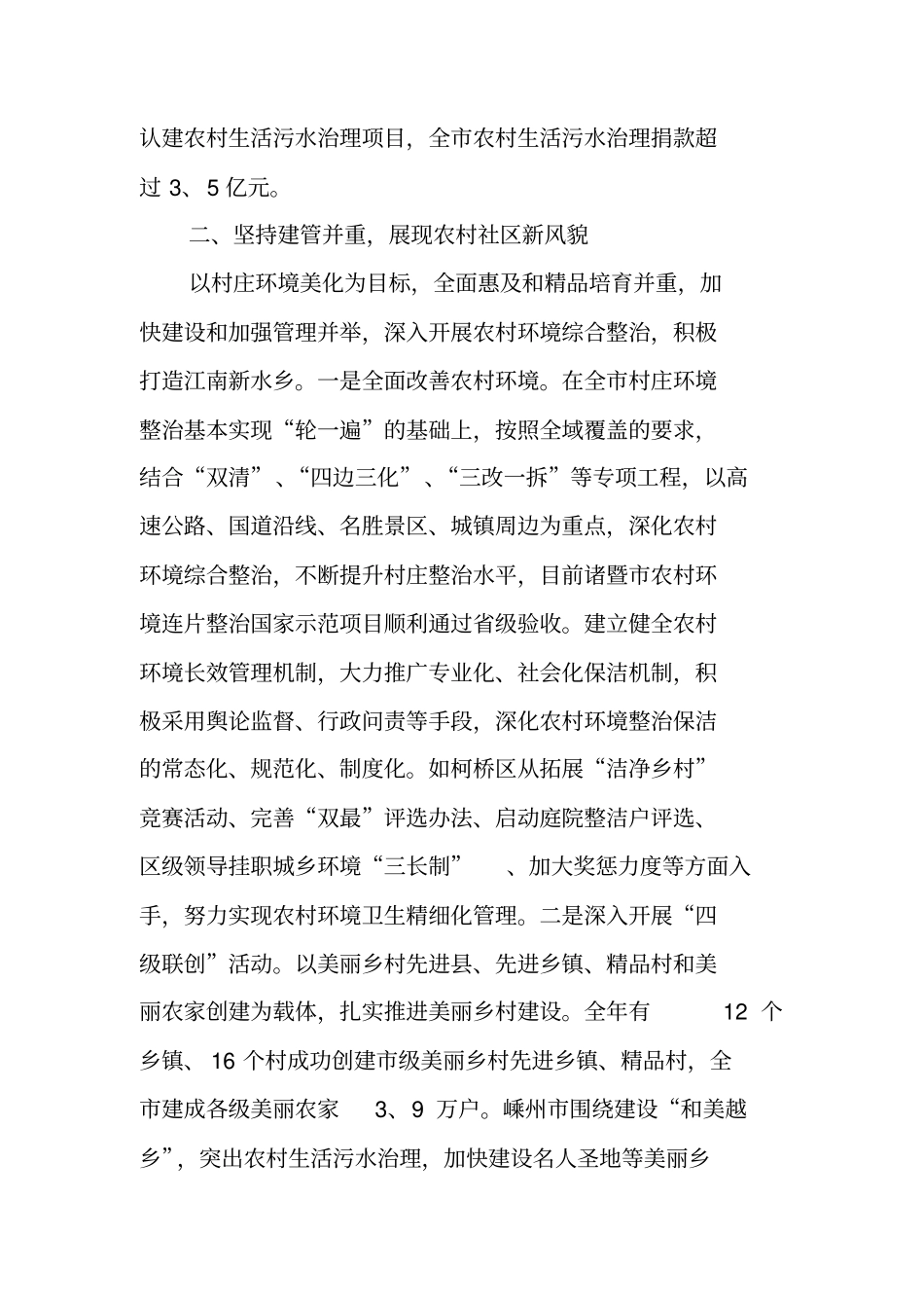 美丽乡村创建工作总结_1_第3页