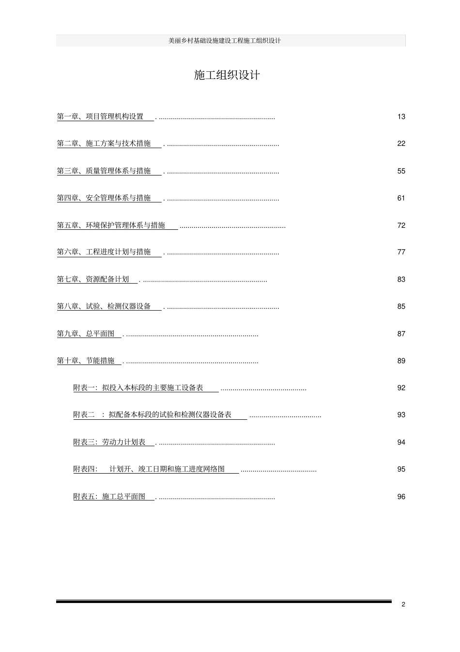 美丽乡村基础设施建设工程施工组织设计_第2页